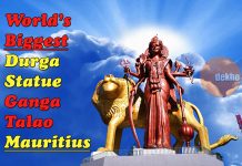 दुनिया की सबसे बड़ी, ऊंची दुर्गा प्रतिमा मॉरीशस | World’s Biggest Durga Statue Ganga Talao Mauritius