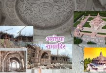 दुनिया का तीसरा सबसे बड़ा मंदिर होगा, जानिए अयोध्या राममंदिर की संरचना